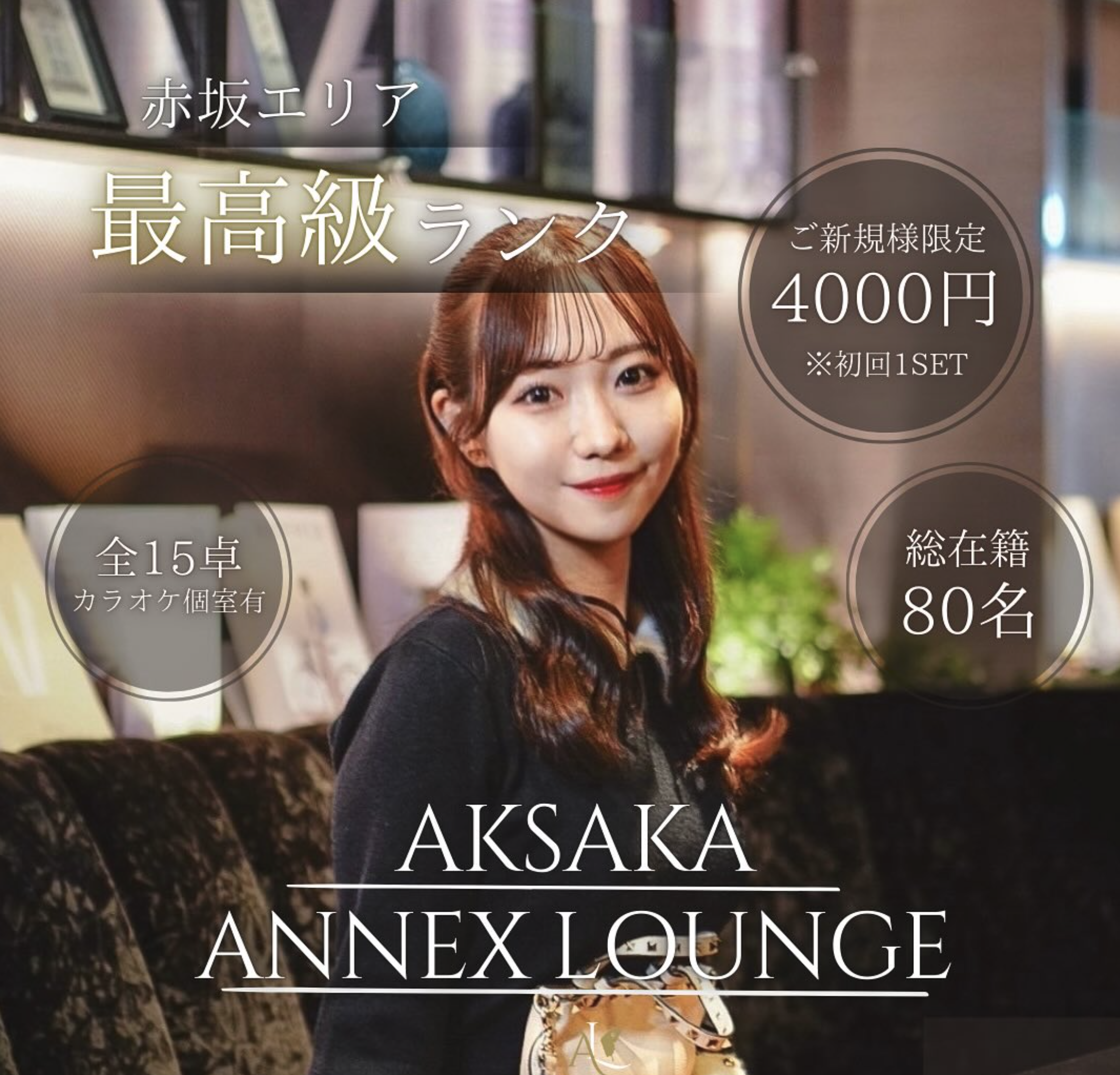 AKASAKA ANNEX LOUNGE 店内写真3